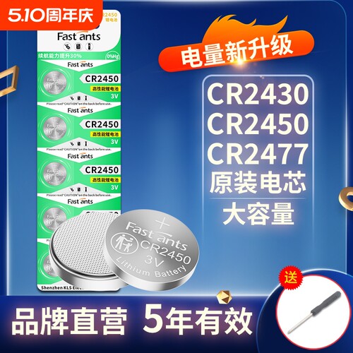 芯乐购纽扣电池CR2450