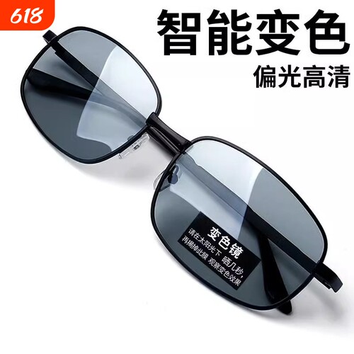 偏光变色太阳镜男性款