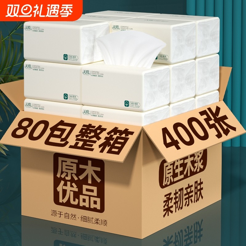 80包400张抽纸巾家用实惠装整箱批发卫生纸餐巾纸面巾纸擦纸母婴