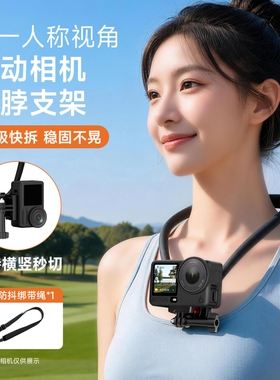 艾博森运动相机挂脖支架适配大疆Action4/6/5progopro12配件稳固防抖影石acepro2第一人称视角拍摄用固定骑行
