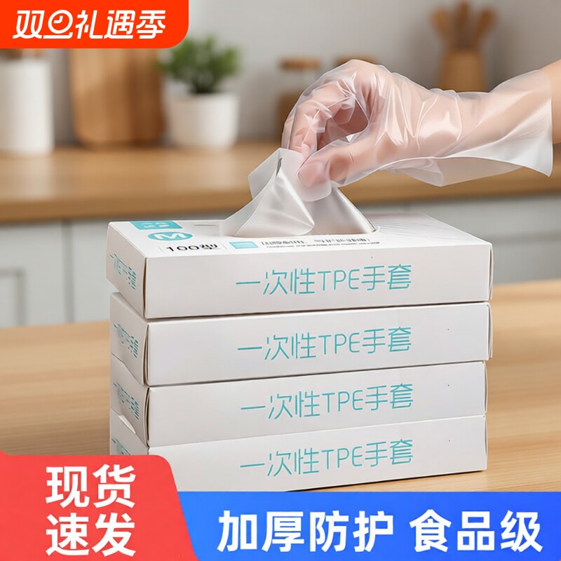 TPE加厚防护一次性手套家务