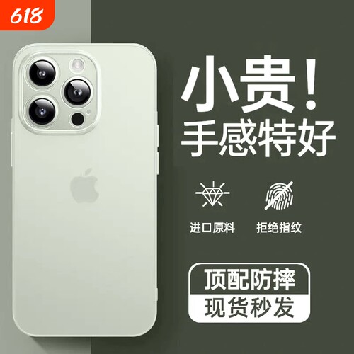 【纸一样薄】超薄磨砂手机壳