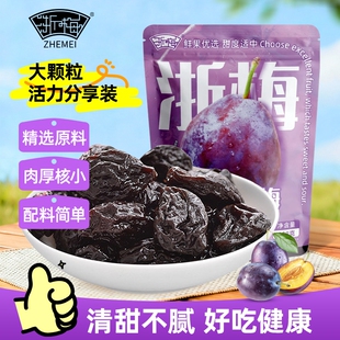 浙梅加州西梅干话梅蜜饯孕妇小零食