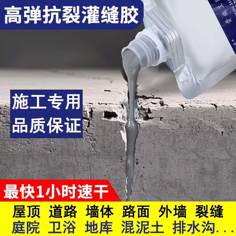 水泥地面墙体裂缝修补胶高弹抗裂补漏渗水混凝填缝速干防水灌缝胶
