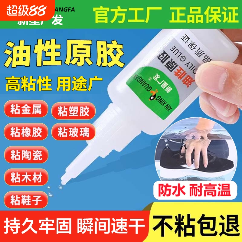 50g大瓶超强力多功能油性原胶