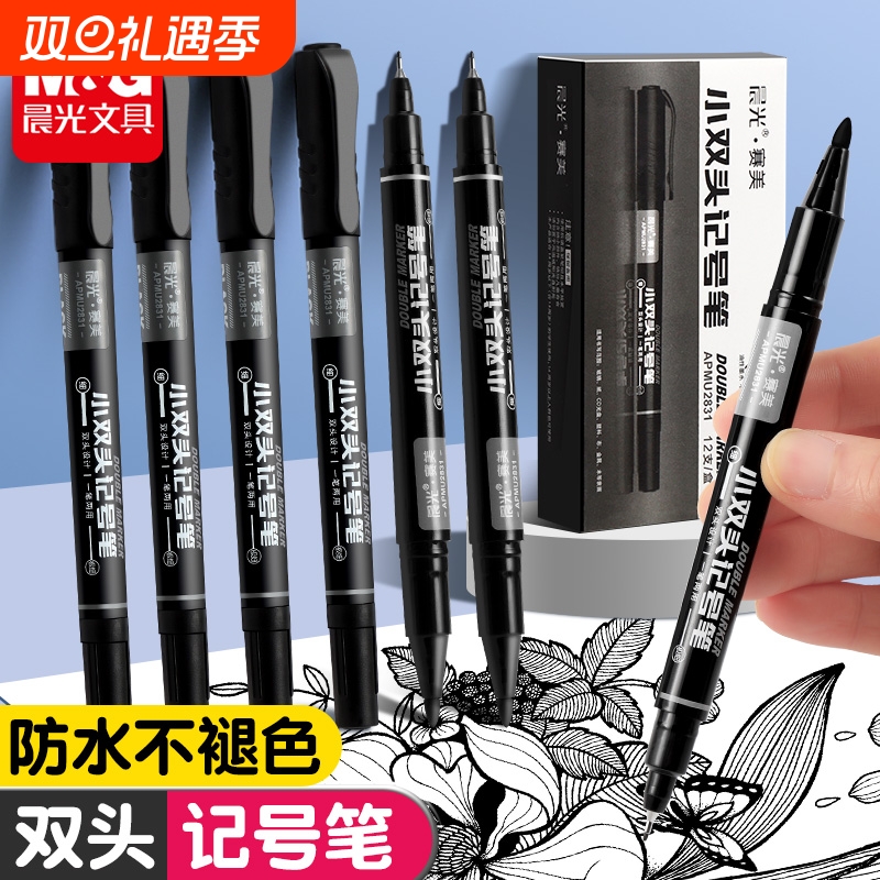 晨光文具小双头美术勾线笔