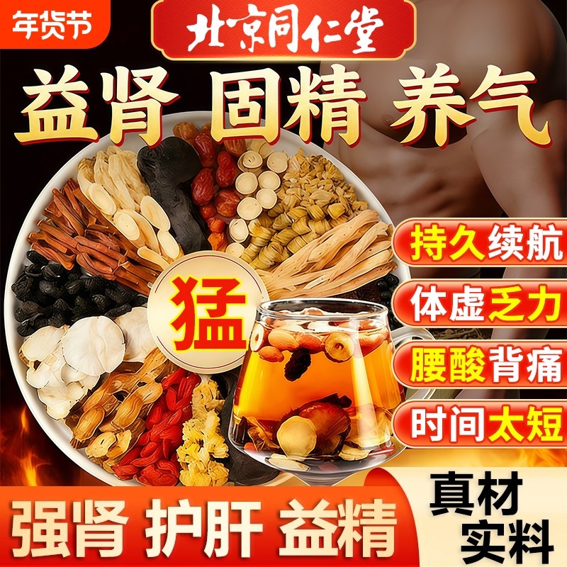 同仁堂五宝八宝茶养生茶男士黄精人参枸杞六宝茶滋补红枣补气降压