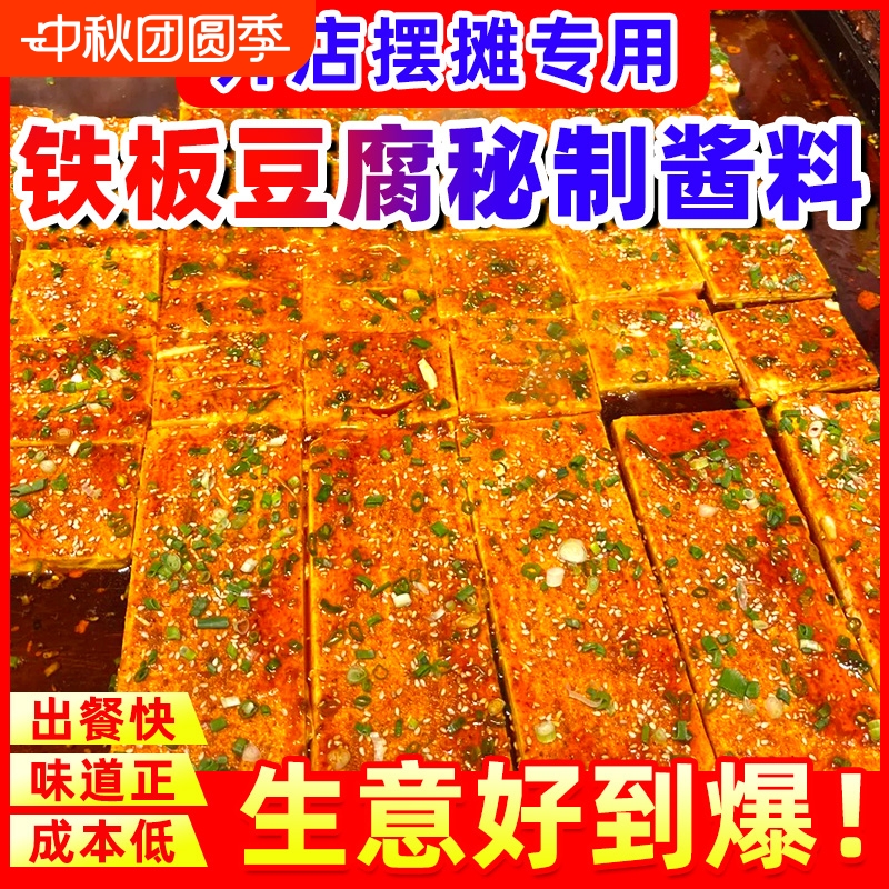 铁板豆腐酱料商用专用料 香煎豆腐调料撒料 铁板烧酱汁配料调味料