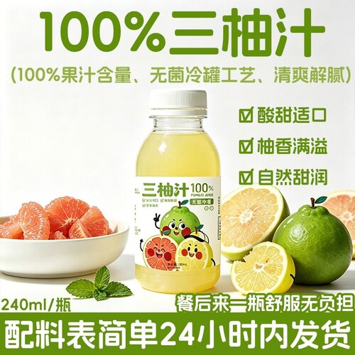 臻之椰三柚汁0脂解辣果汁饮料西柚胡柚香柚饮品240ml10瓶柚子复合