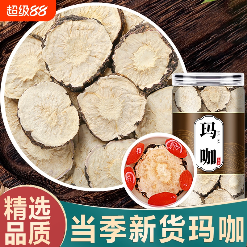 精选云南黑玛卡干片中药材官方旗舰店玛卡黑马卡玛卡干果片玛咖片