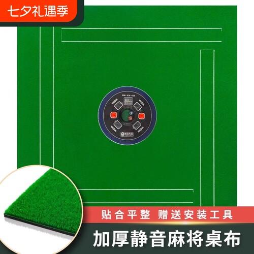麻将机专用台布自粘|千人加购