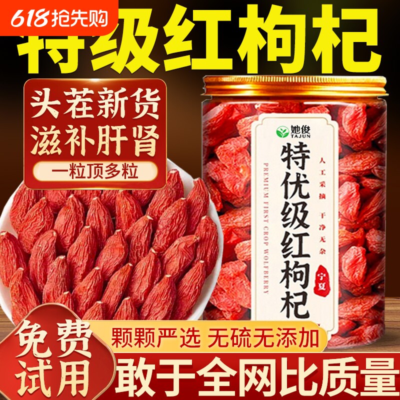 特级宁夏枸杞子官方旗舰店500g正宗中宁免洗无硫红干枸杞中药材