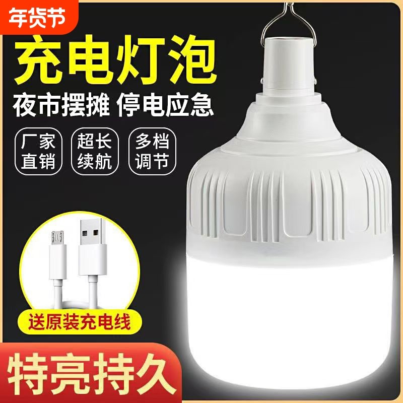 电灯泡节能灯超亮led充电式强光款家用夜市摆摊长续航应急照明灯