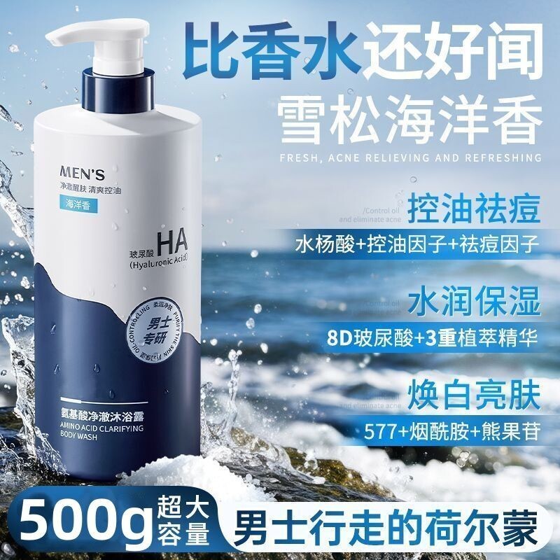 沐浴露男士专用持久留香72小时香水清爽保湿祛背痘焕白亮肤大容量