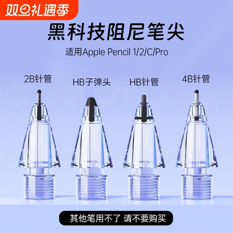 适用苹果applepencil笔尖二代通用ipadpencil笔