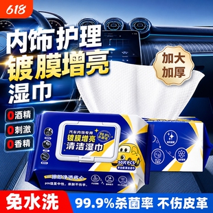皮革汽车内饰清洁镀膜湿巾翻新修复抛光湿纸巾表板免洗上光增亮蜡