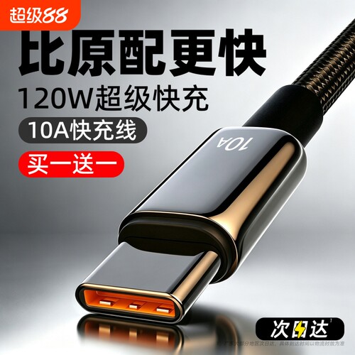 10A超级快充数据线编织加粗耐用