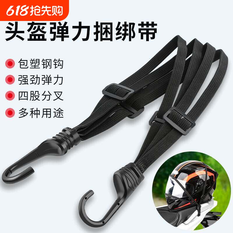 弹力绳捆绑车用捆绑弹力绳自行车电动车头盔绳防丢固定摩托车配件