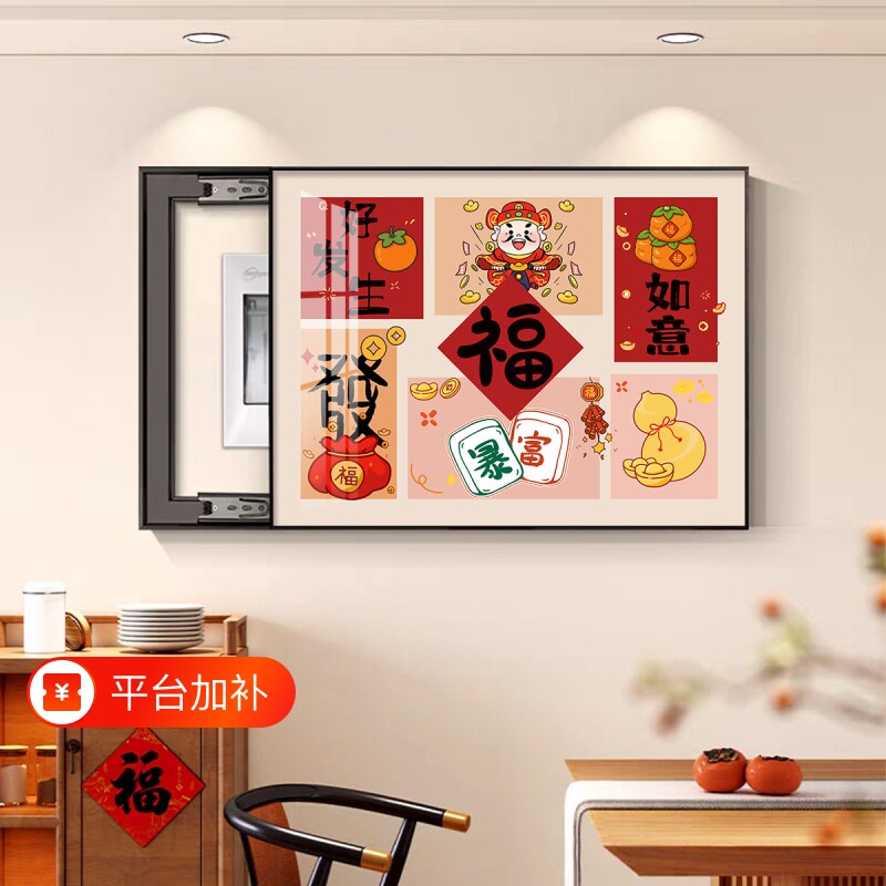 中式电表箱装饰画2026新款配电箱遮挡挂画好寓意开关盖板免打孔