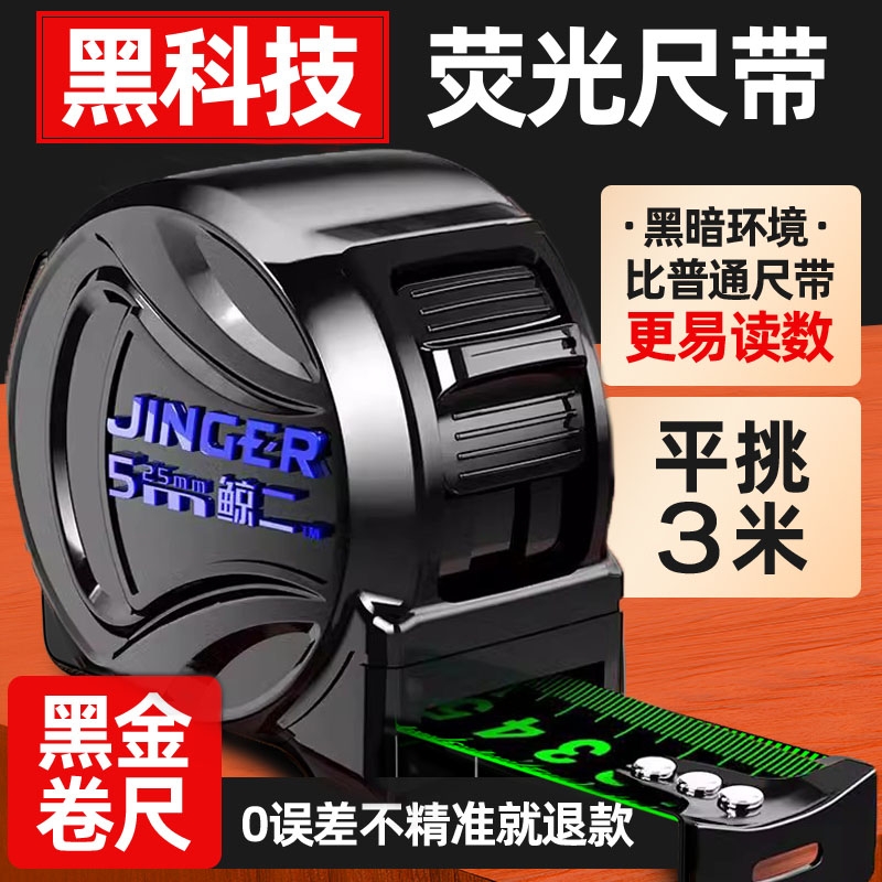 【7天内热卖800件】荧光刻度卷尺