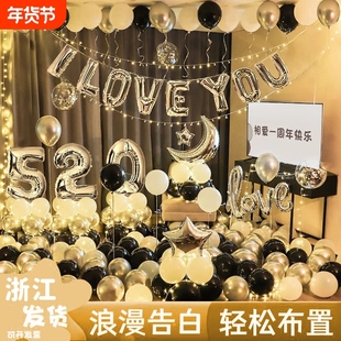 表白浪漫恋爱结婚一周年纪念日告白求婚室内布置气球装饰场景铝膜