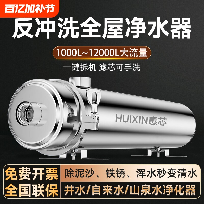 农村井水自来水净水器全屋大流量中央净水机家用不锈钢前置过滤器