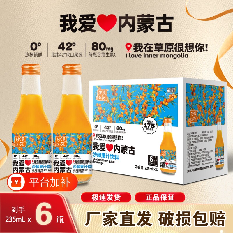 沙漠之花我爱内蒙古特产沙棘果汁