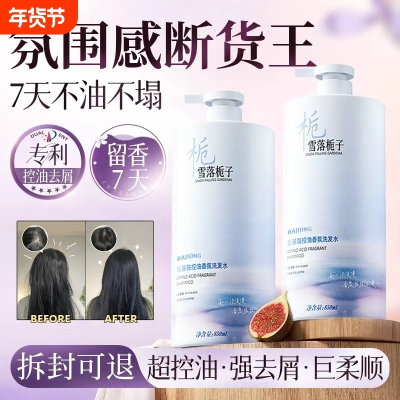 断货王氨基酸洗发水男女士控油去屑止痒蓬松持久留香洗头膏露去油