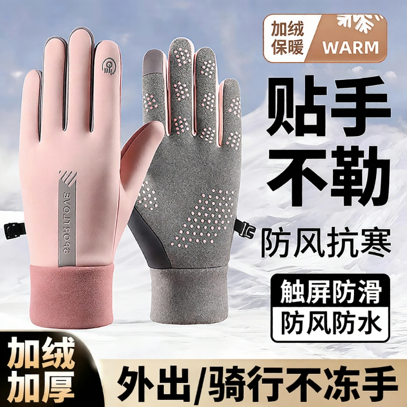 冬季防风防水加绒保暖触屏秋冬季户外电动车手套防滑骑行专用手套