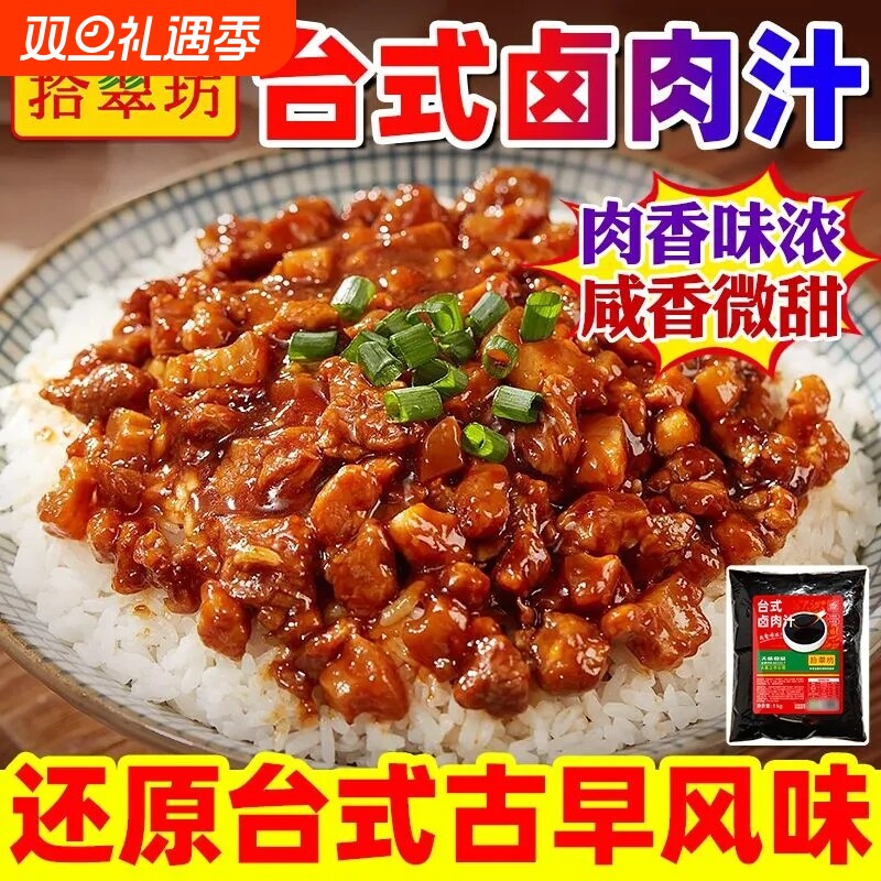 台式卤肉饭酱汁商用卤肉汁