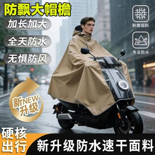 雨披 全身防暴雨摩托自行车专用长款 电动电瓶车雨衣男女款 单人新款