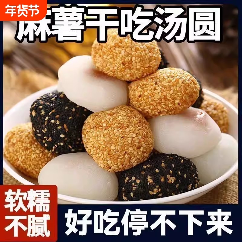 【现做现发】麻薯糯米糍粑夹心休闲干吃汤圆零食小吃整箱批发特价,零食/坚果/特产,麻薯/大福/青团,淘宝优惠券,粉丝福利购,淘宝优惠卷