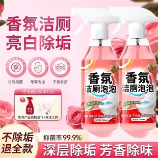 香氛洁厕泡泡马桶清洁剂灵强力除垢除臭清香型玻璃瓷砖
