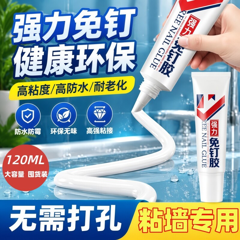 强力免钉胶高粘度粘墙专用强力胶图片
