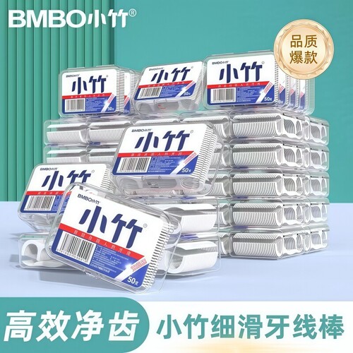 牙线盒装家庭装小竹一次性家用清洁剔牙线棒随身便携式超细牙签棒