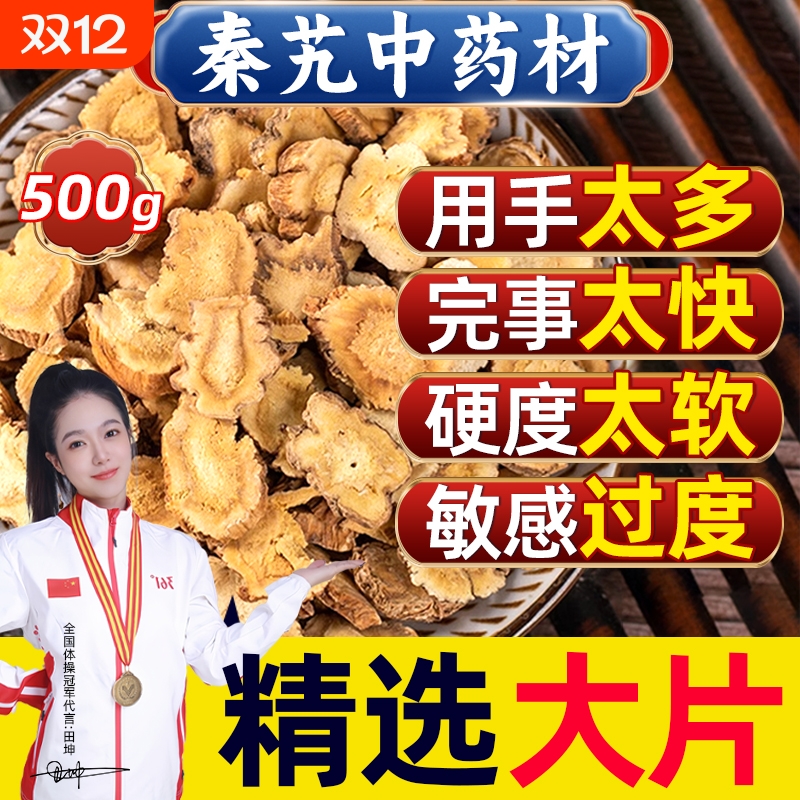 秦艽中药材的功效与作用官方旗舰店500g正品新货泡水喝野生大片