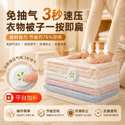 粤鼎皇免抽气压缩袋|千人加购