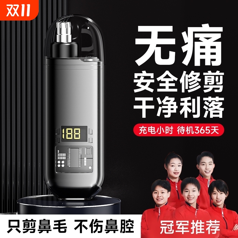 电动鼻毛修剪器男士鼻孔剃刮毛