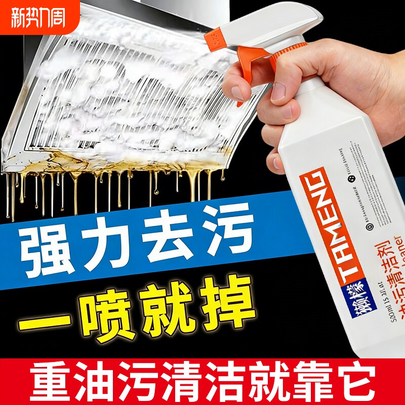 油污净油烟机清洗剂去油神器油渍强力去污厨房去油污清洁剂重油污
