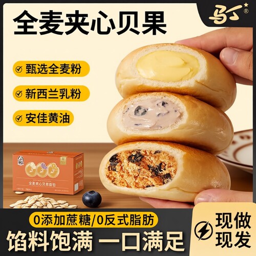 马丁全麦夹心贝果面包0欧包健身代餐早粗粮营养饱腹早餐健康肉松