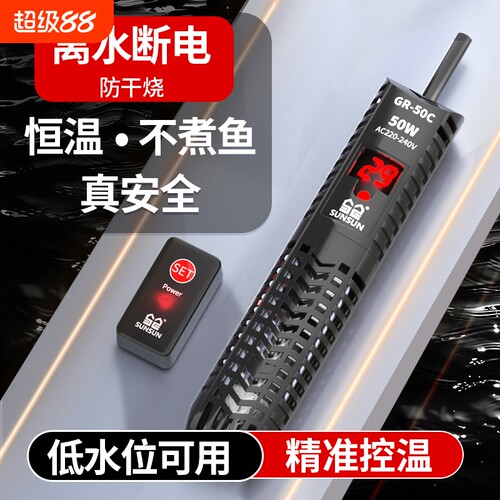 森森智能温控数显石英玻璃加热棒