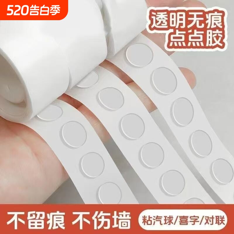 气球点胶双面胶生日婚庆专用胶喜字胶贴海报胶不伤墙无痕胶胶不留痕美