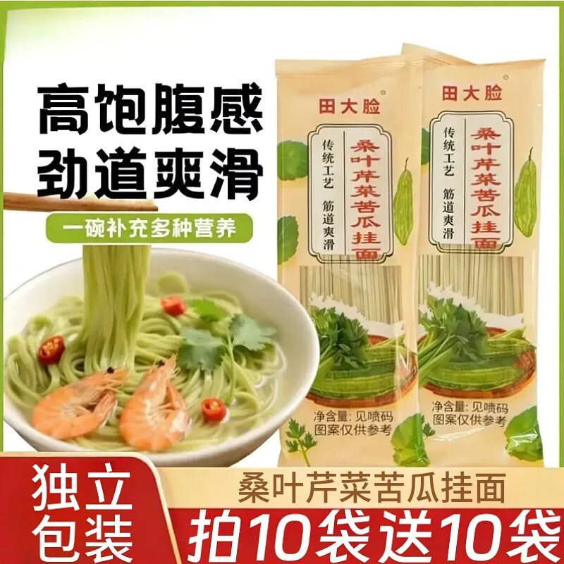 桑叶芹菜苦瓜挂面100g家用早餐拌面汤面宿舍方便速食面条独立包装