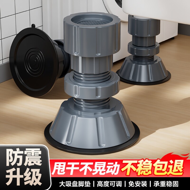 洗衣机脚垫底座通用减震垫子托架全自动增高加高冰箱垫高防滑防震