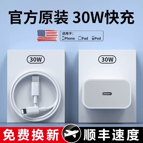 官方原装套装PD30W手机充电器