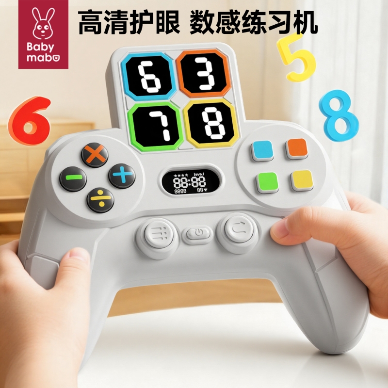 2025新款儿童玩具无线智能游戏机护眼反应力专注力训练益智男女孩