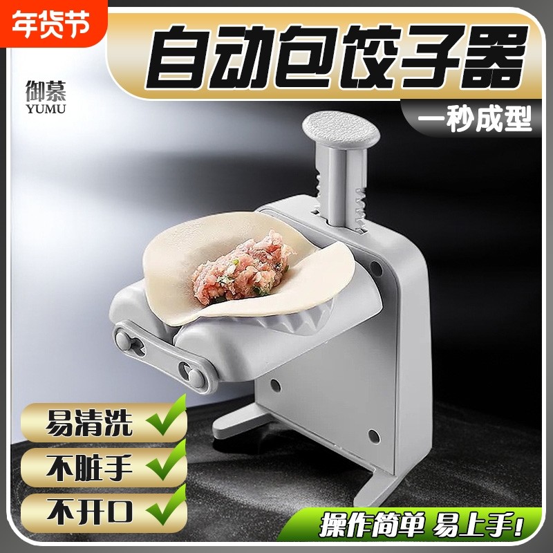 包饺子器家用神器懒人做水饺专用神器按压式包饺子神器新款多功能,厨房/烹饪用具,包饺子器,淘宝优惠券,粉丝福利购,淘宝优惠卷