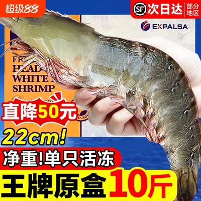 王牌大虾鲜活冷冻特大号速冻厄瓜多尔盐冻白虾海虾官方旗舰店新鲜