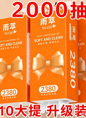 【整箱2000抽】10提悬挂式抽纸整箱实惠装家用擦手纸卫生纸批发