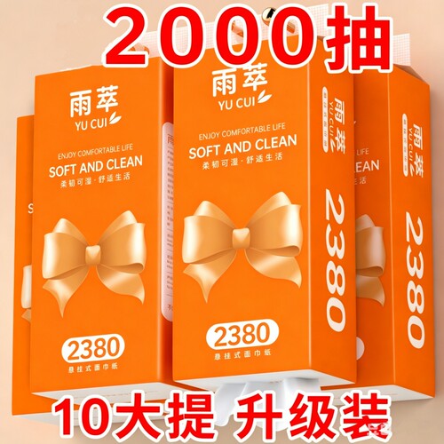 【整箱2000抽】10提悬挂式抽纸